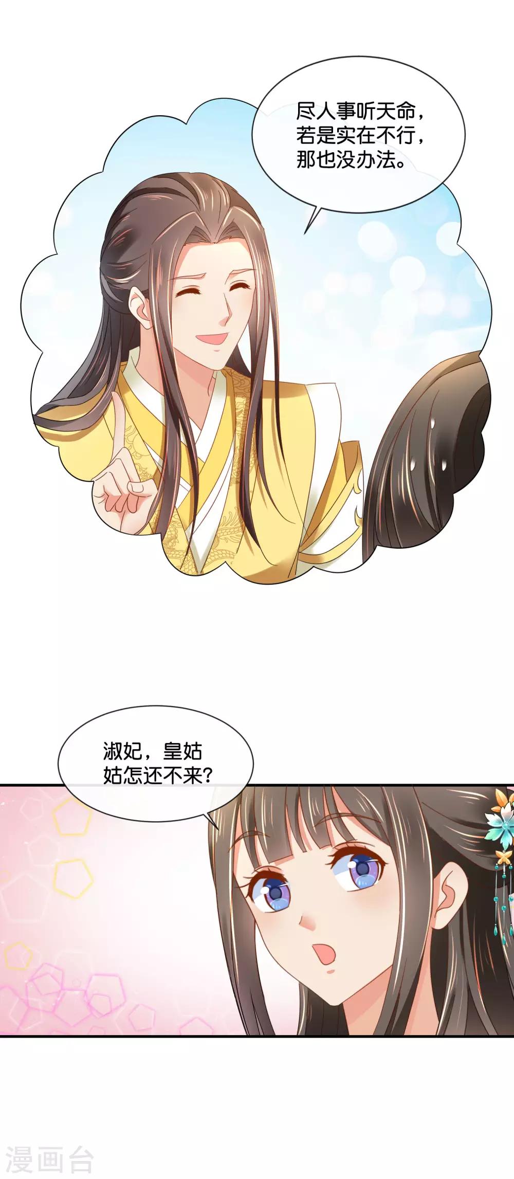 第158话 得罪得透透的4