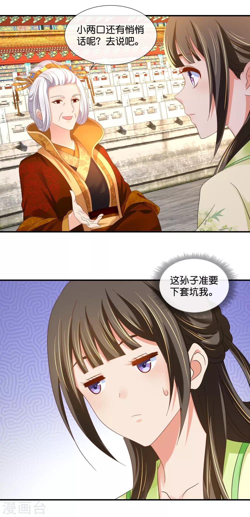 第76话 皇帝难为13