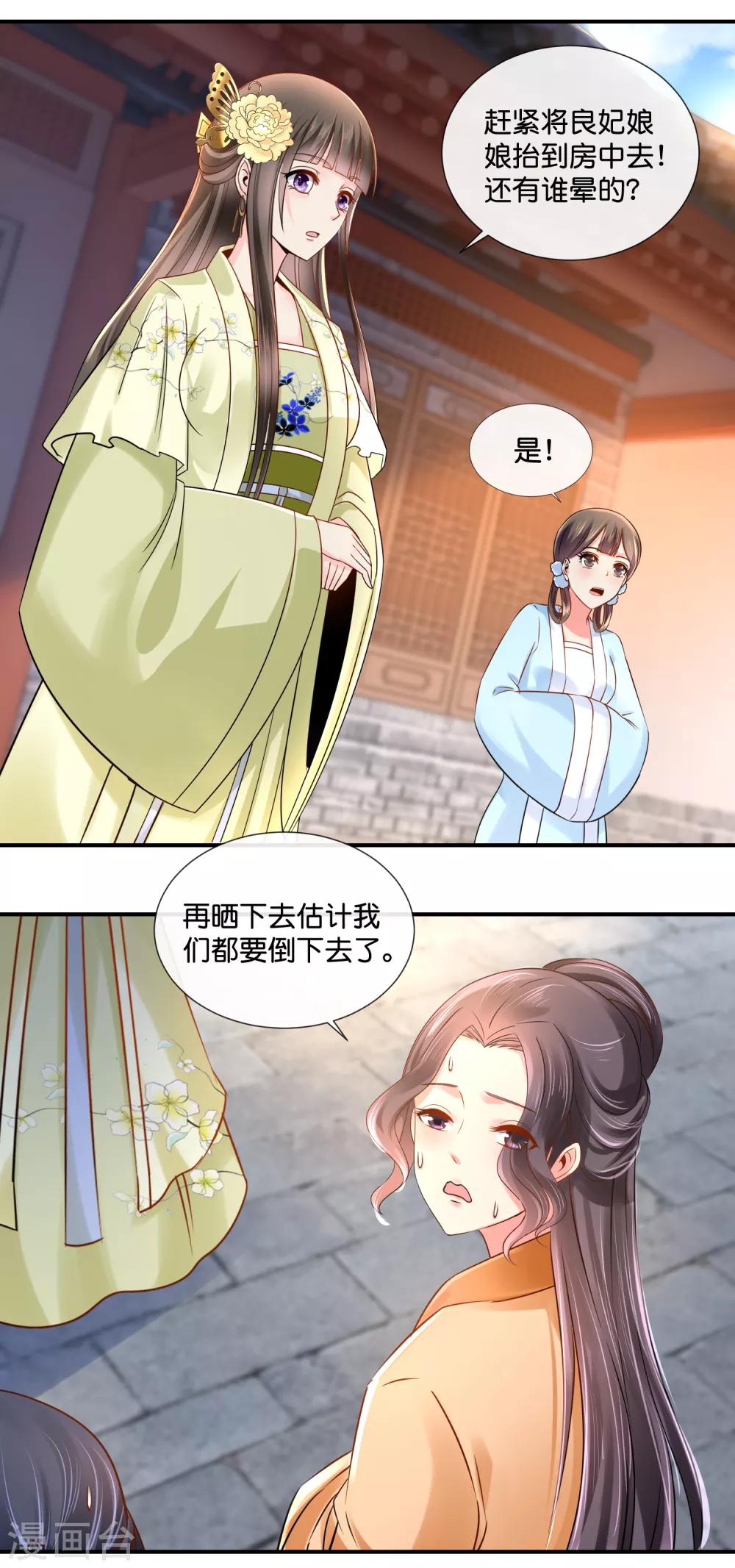 第32话 奔跑吧娘娘11