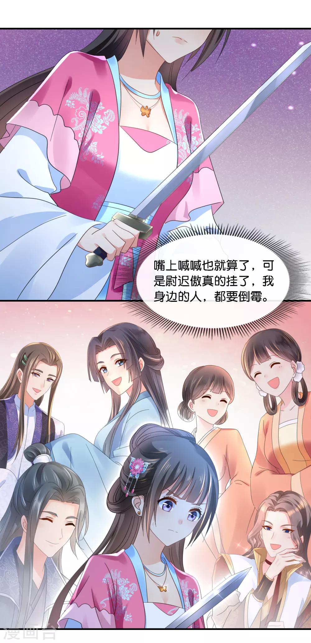 第69话 救了尉迟傲12