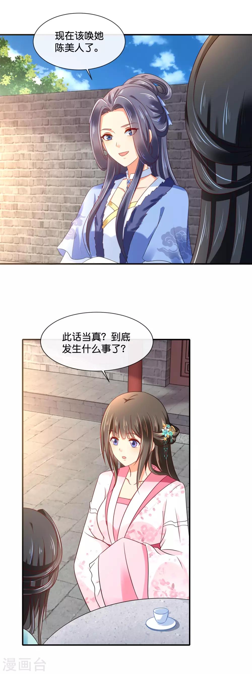 第154话 墙倒众人推的陈美人14