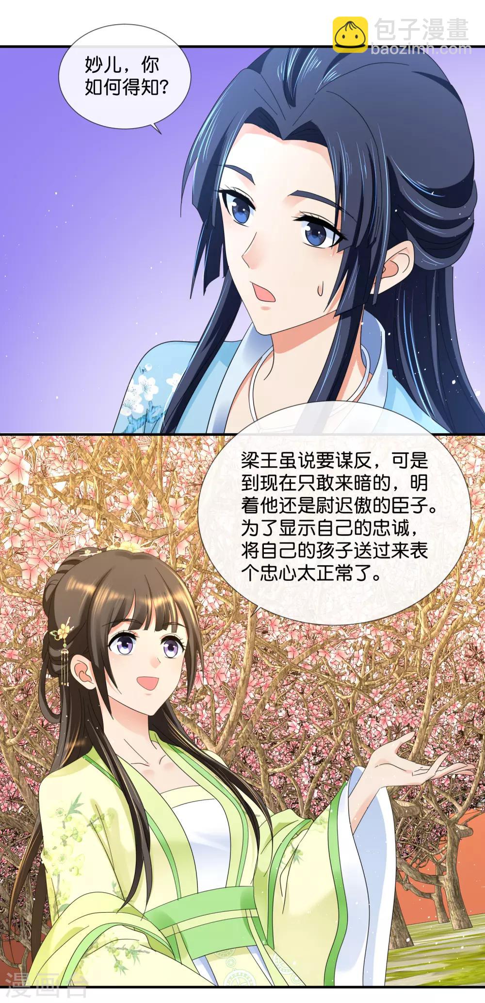 第80话 梅林中的登徒子11