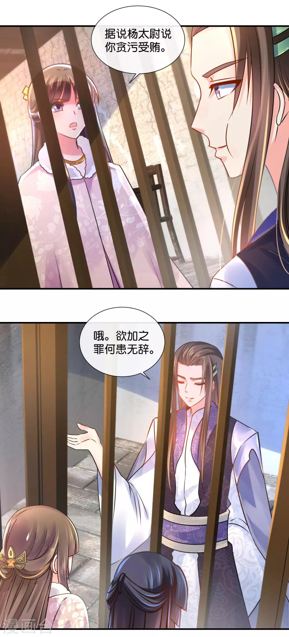 第38话 知道是你冤枉的11