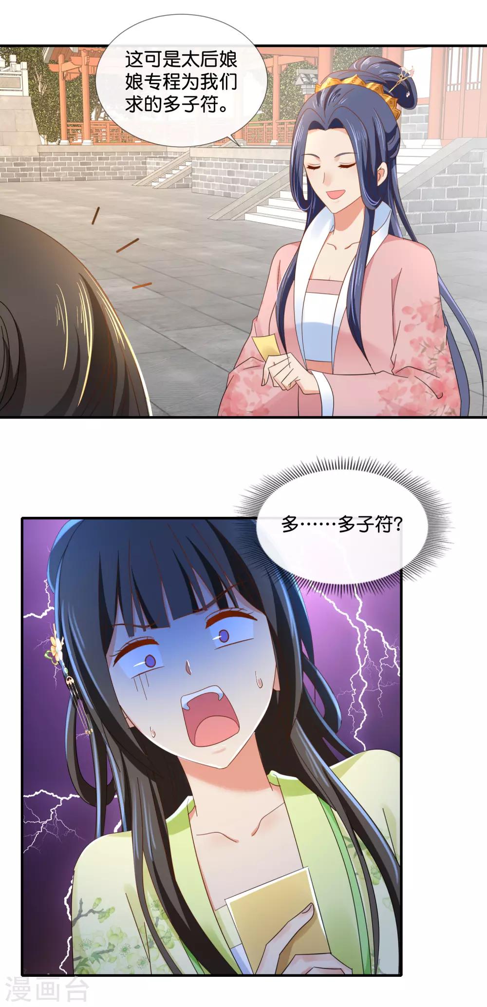 第85话 凤命3