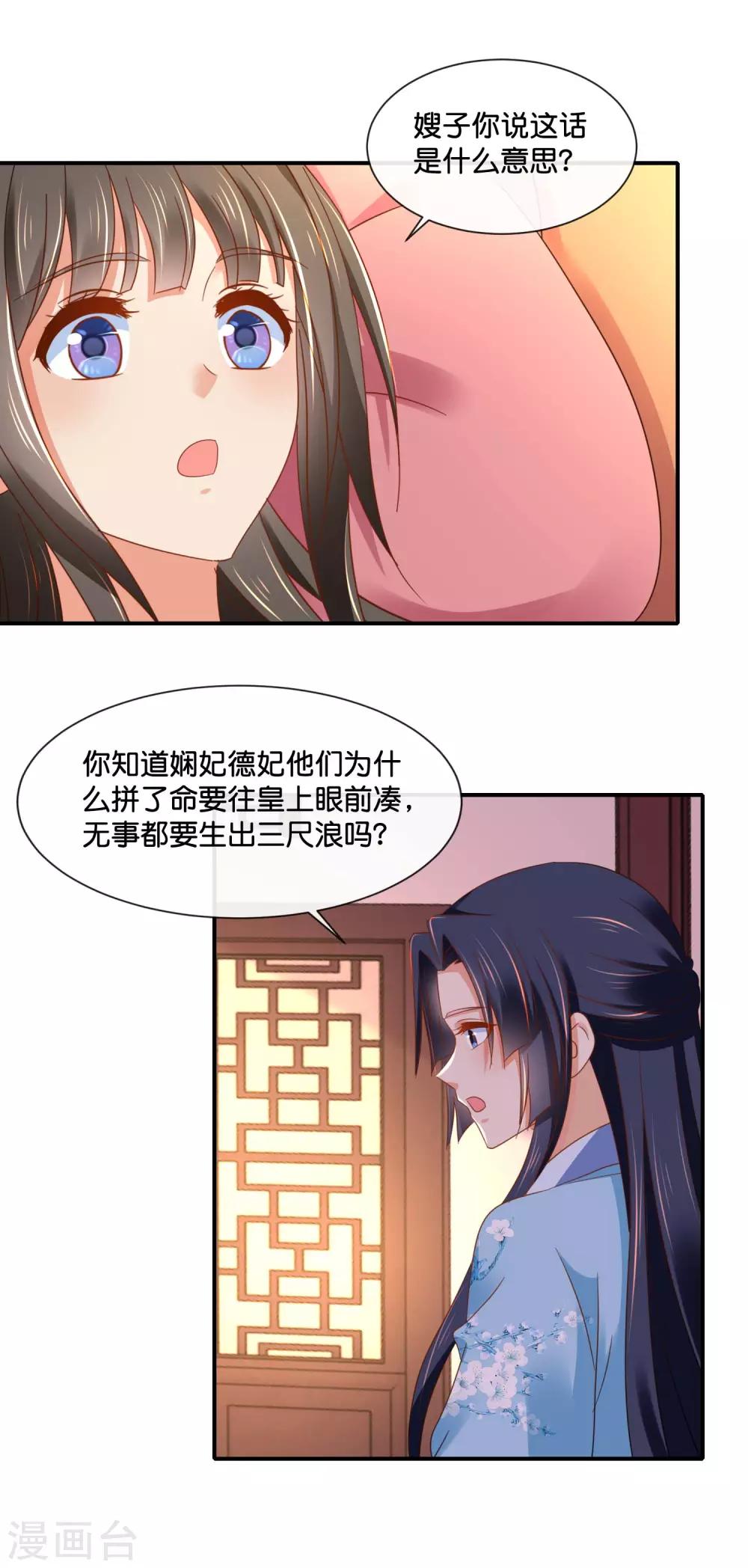 第135话 后宫吉祥物8