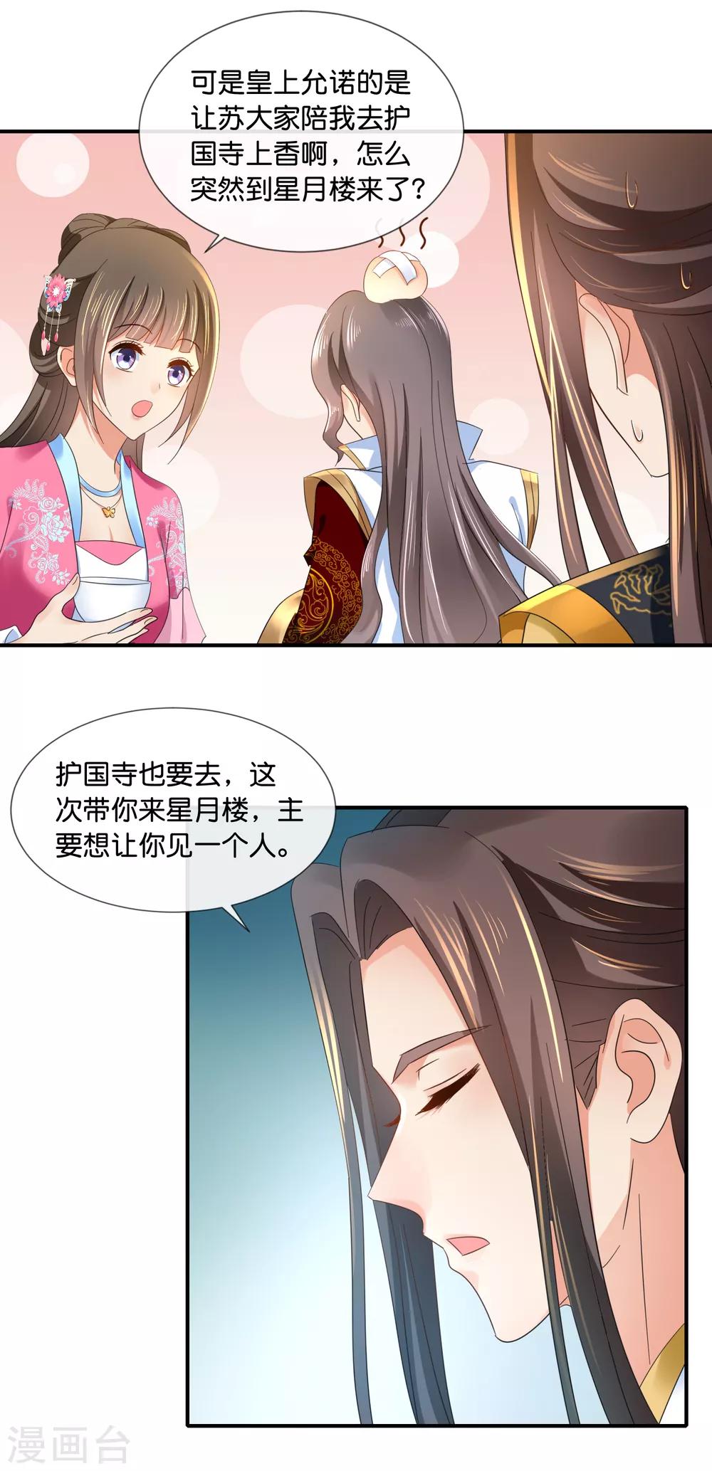 第66话 大哥让我争宠6
