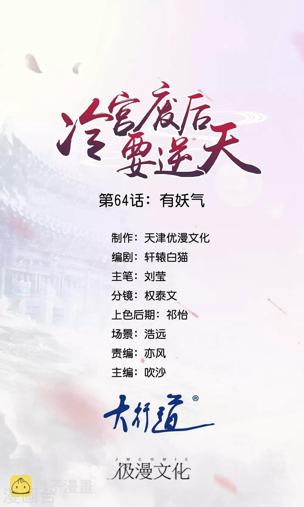 第64话 有妖气0