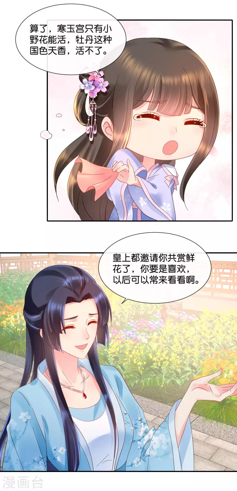 第49话 共赏这朵盛世白莲3