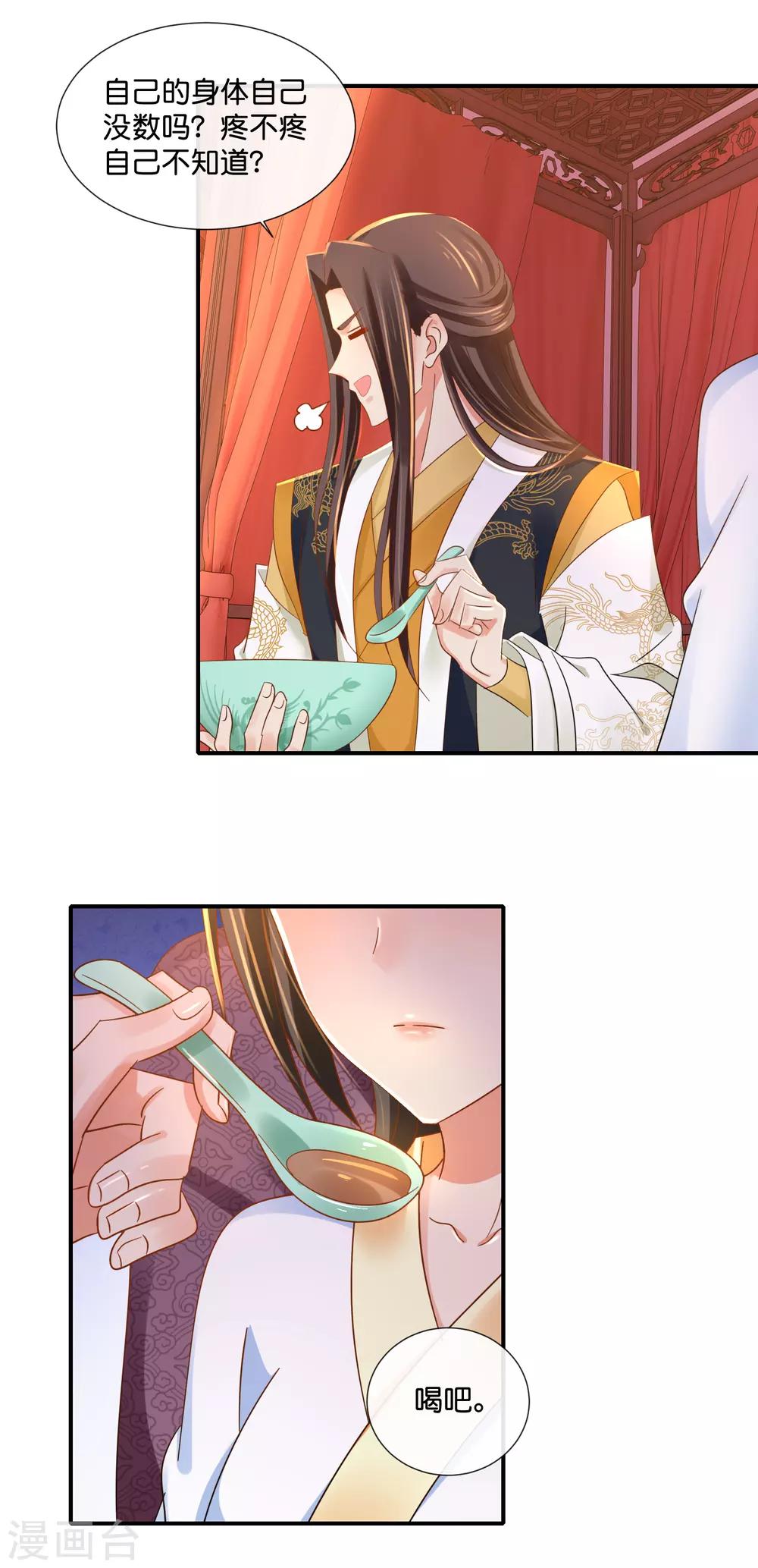 第95话 皇帝喂药13