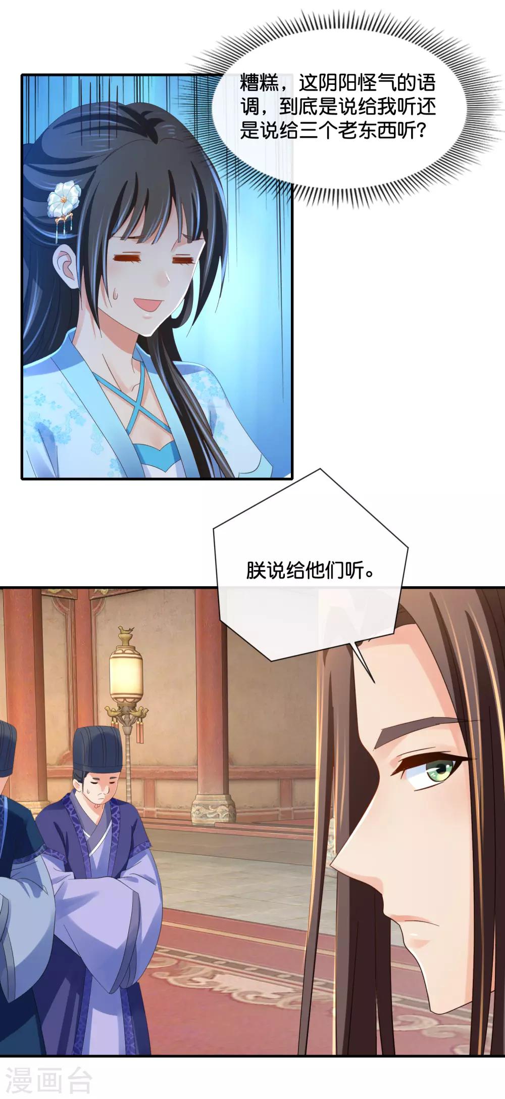 第102话 谁说张妙妖言惑主8