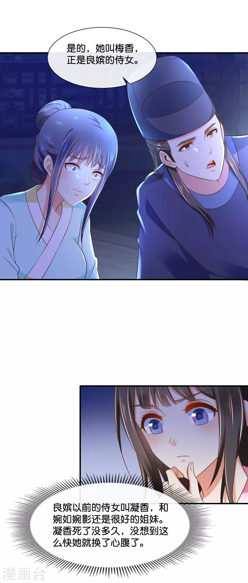 第147话 御花园遇探子12