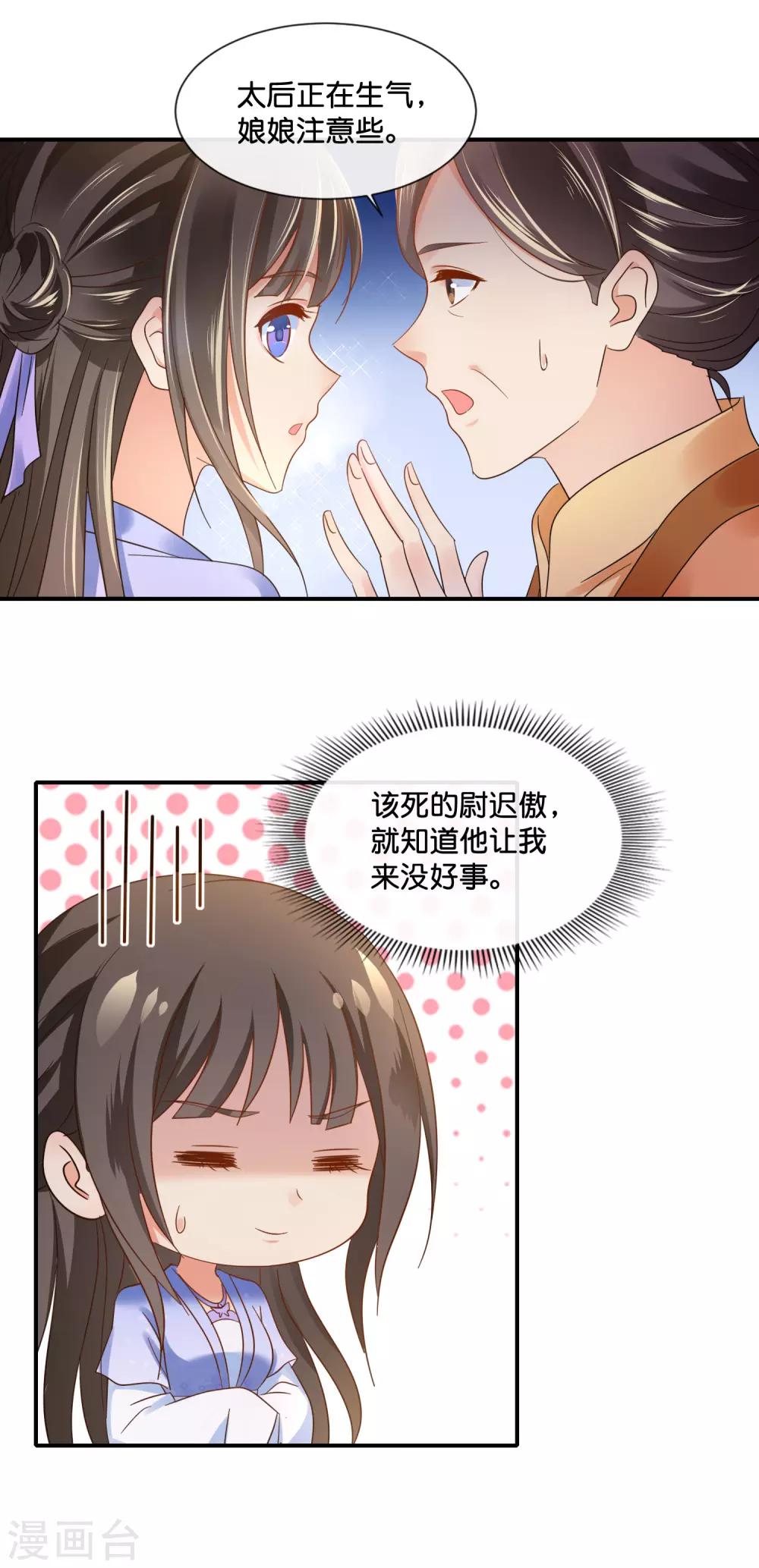 第123话 太后责难6