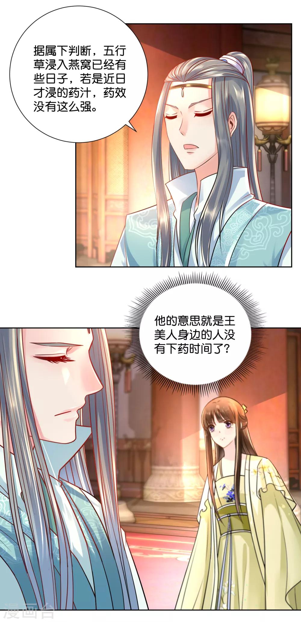 第22话 燕窝有毒12