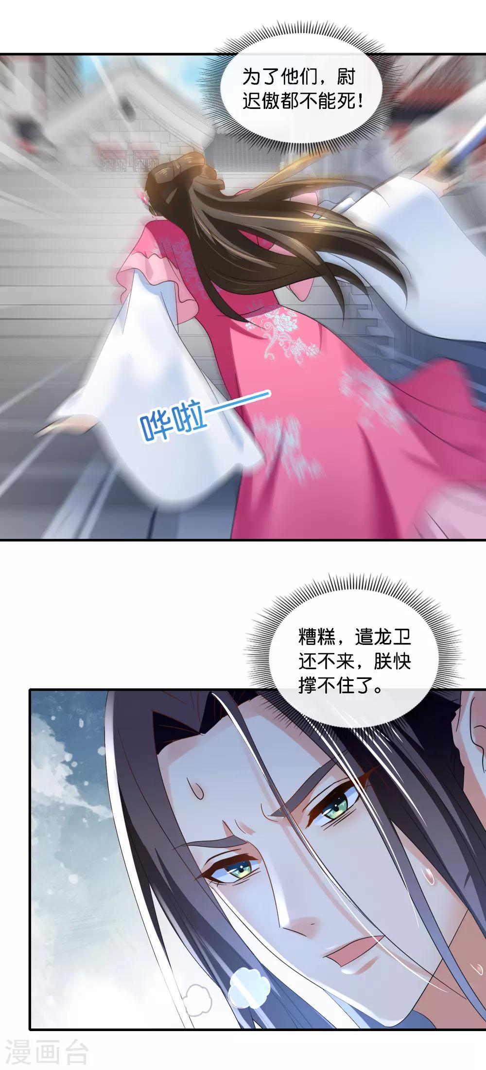 第69话 救了尉迟傲13