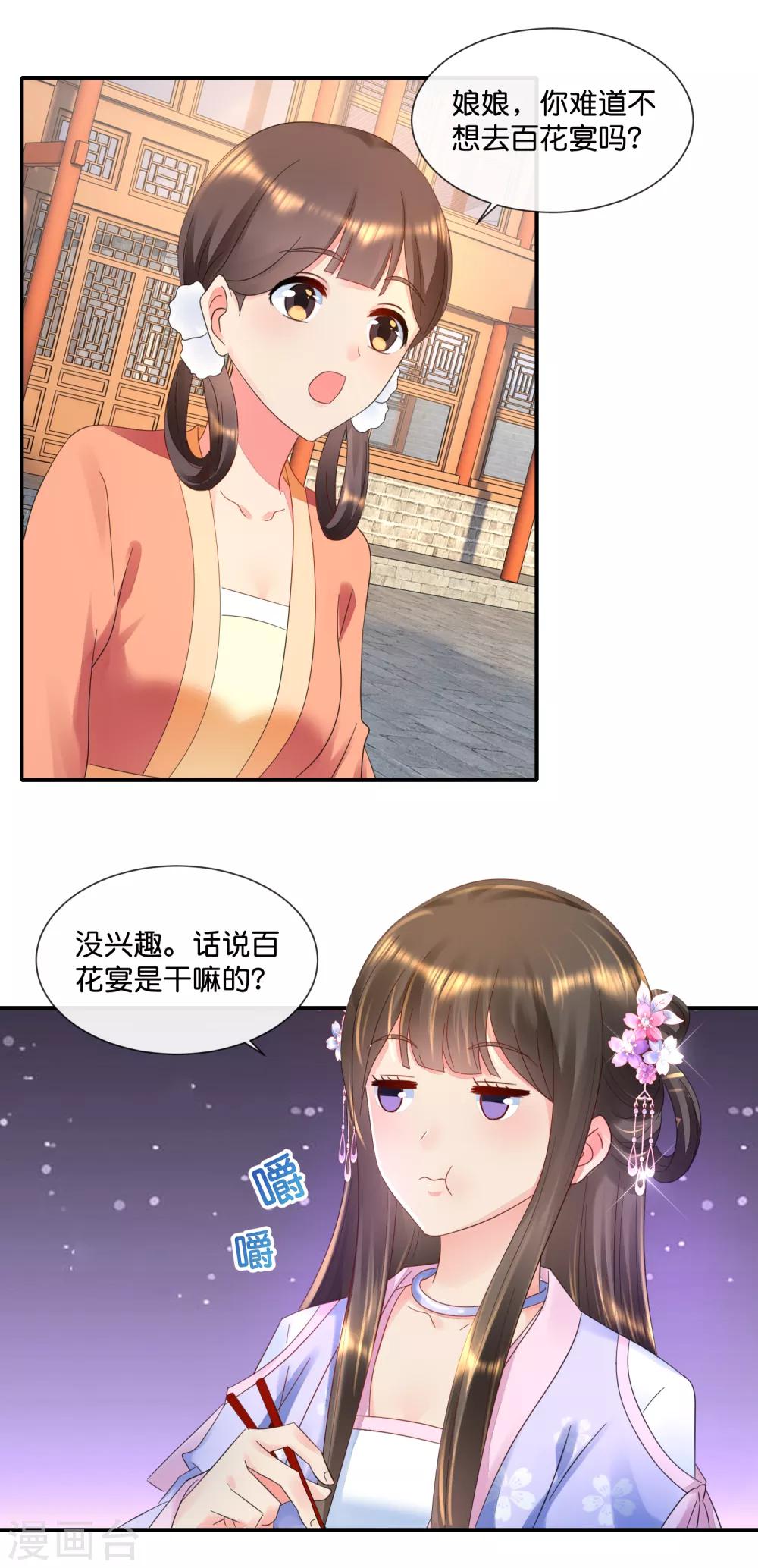 第56话 百花宴10