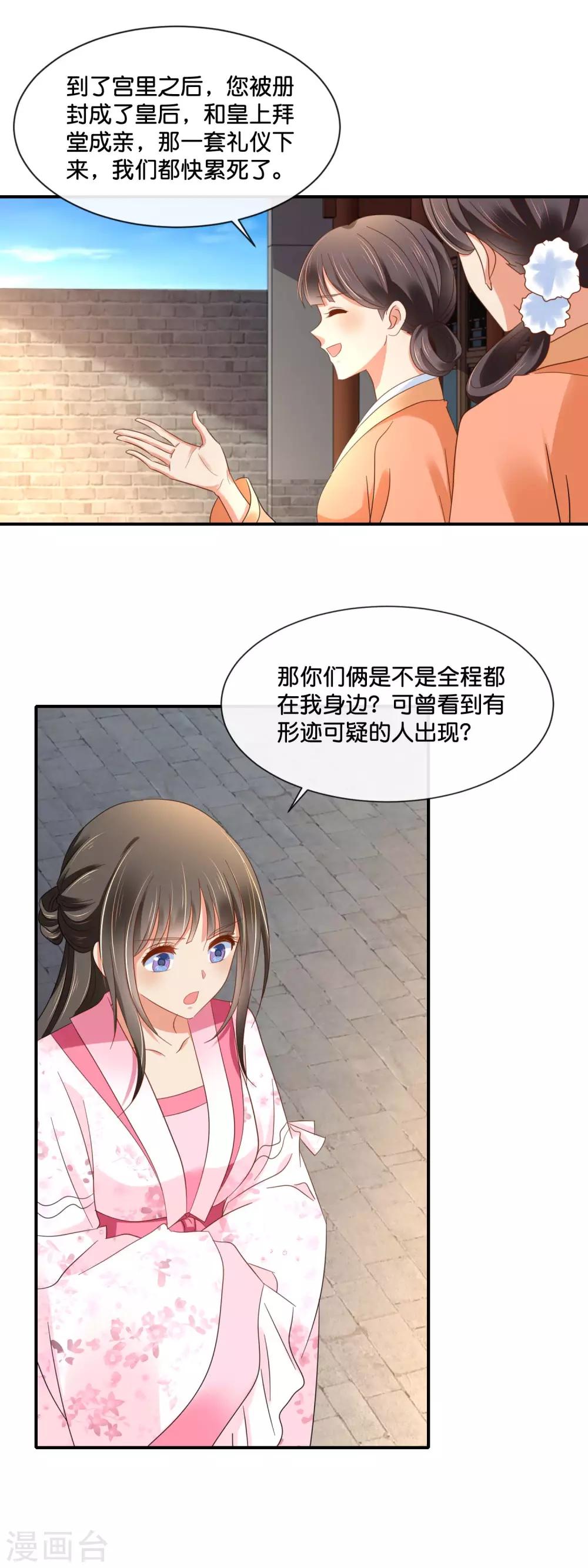 第140话 张妙身死的线索6