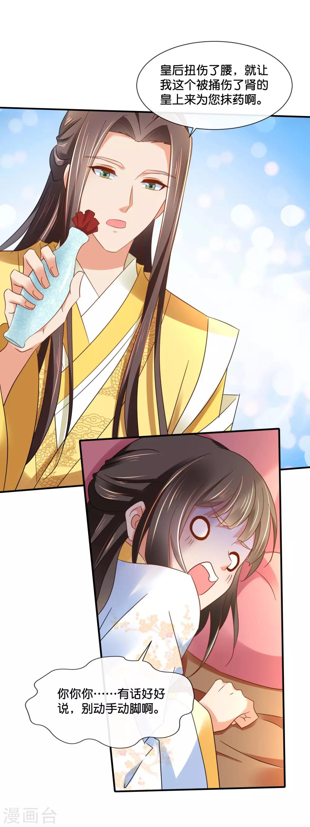 第137话 吉祥物待遇17