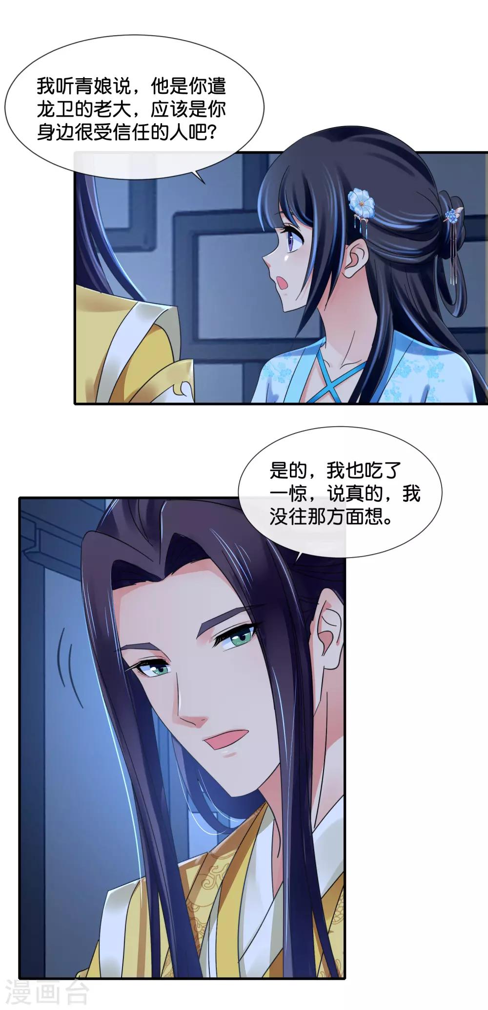 第113话 我担忧你13