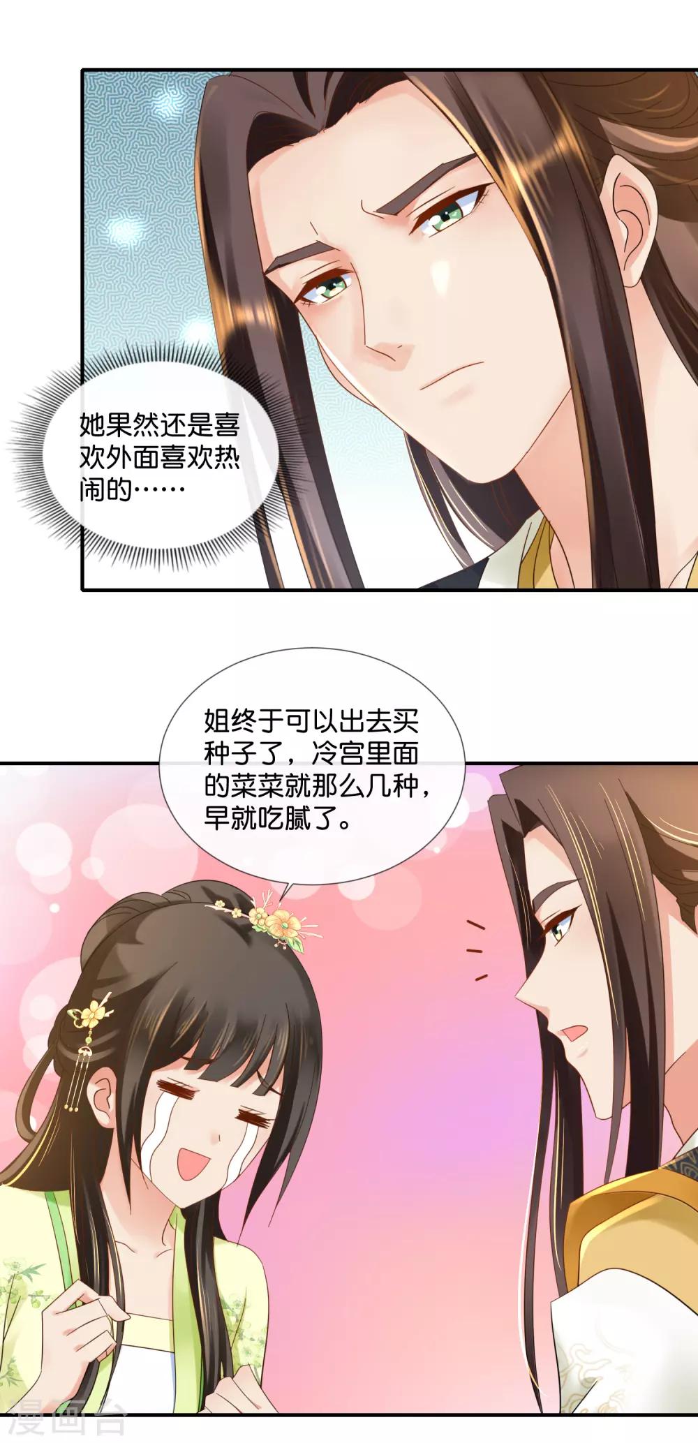 第77话 总有那么几个人要篡位10