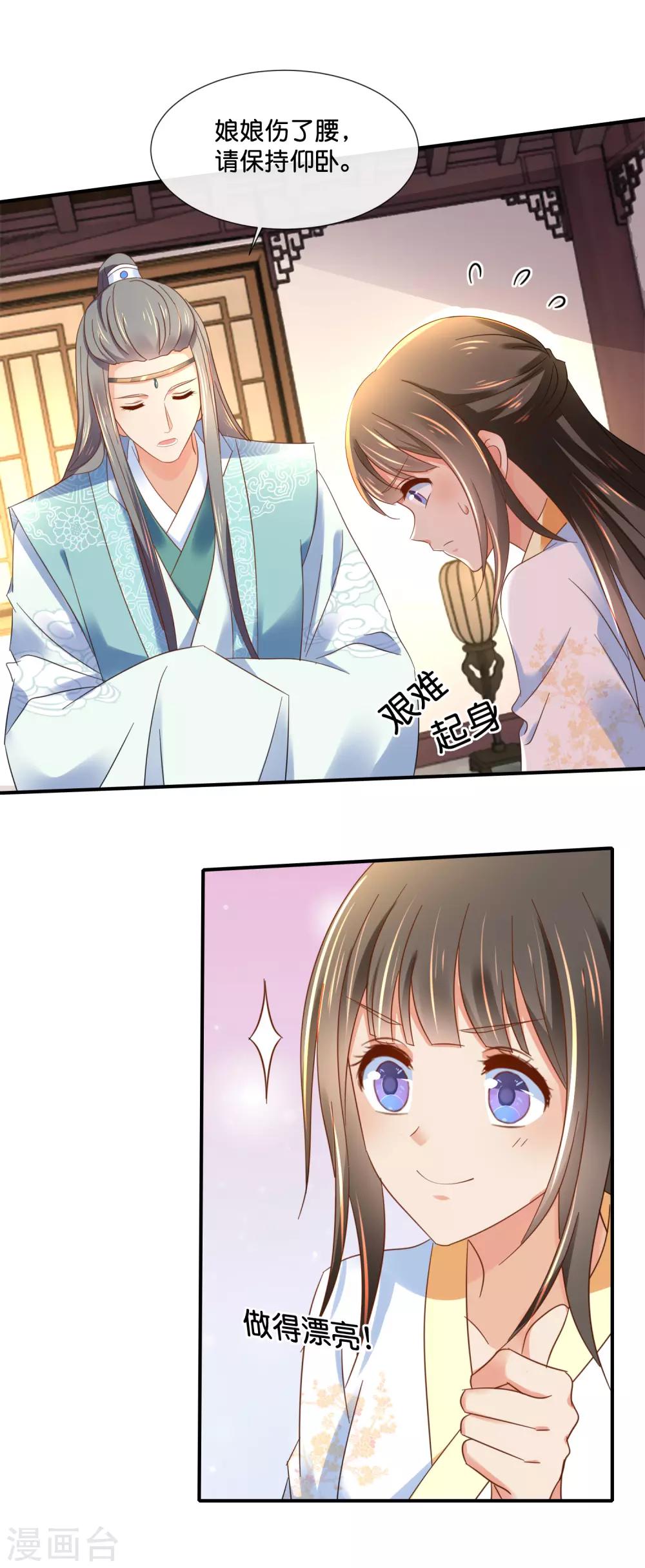 第131话 良嫔叩见14