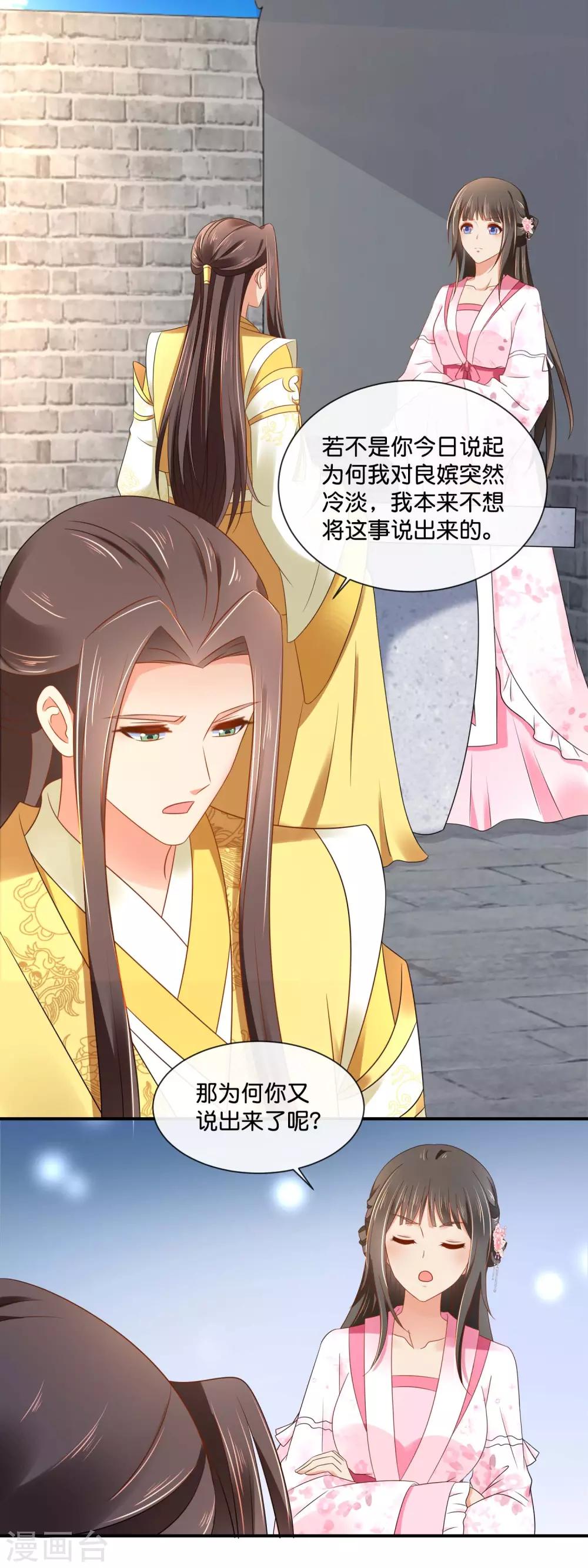 第152话 难忍的伤疤1