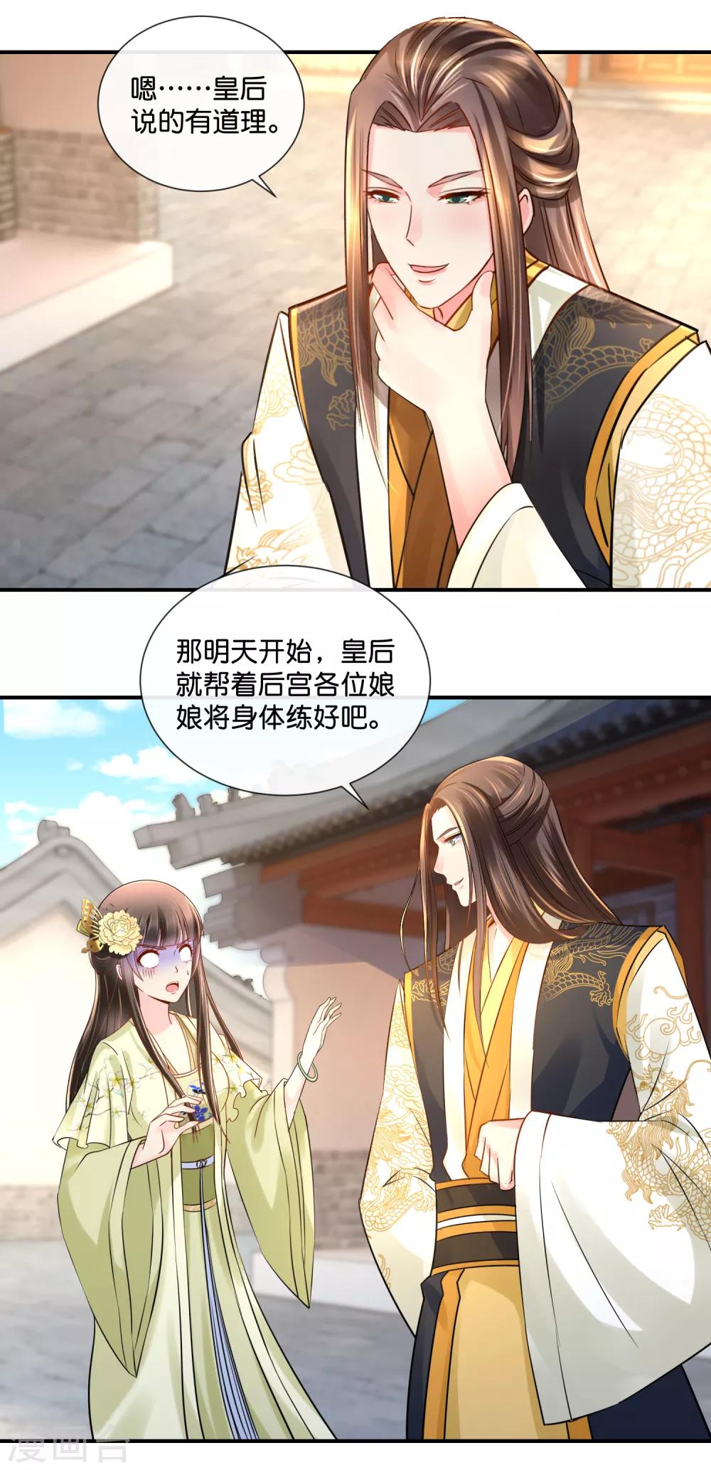第33话 建设和谐友爱的后宫17