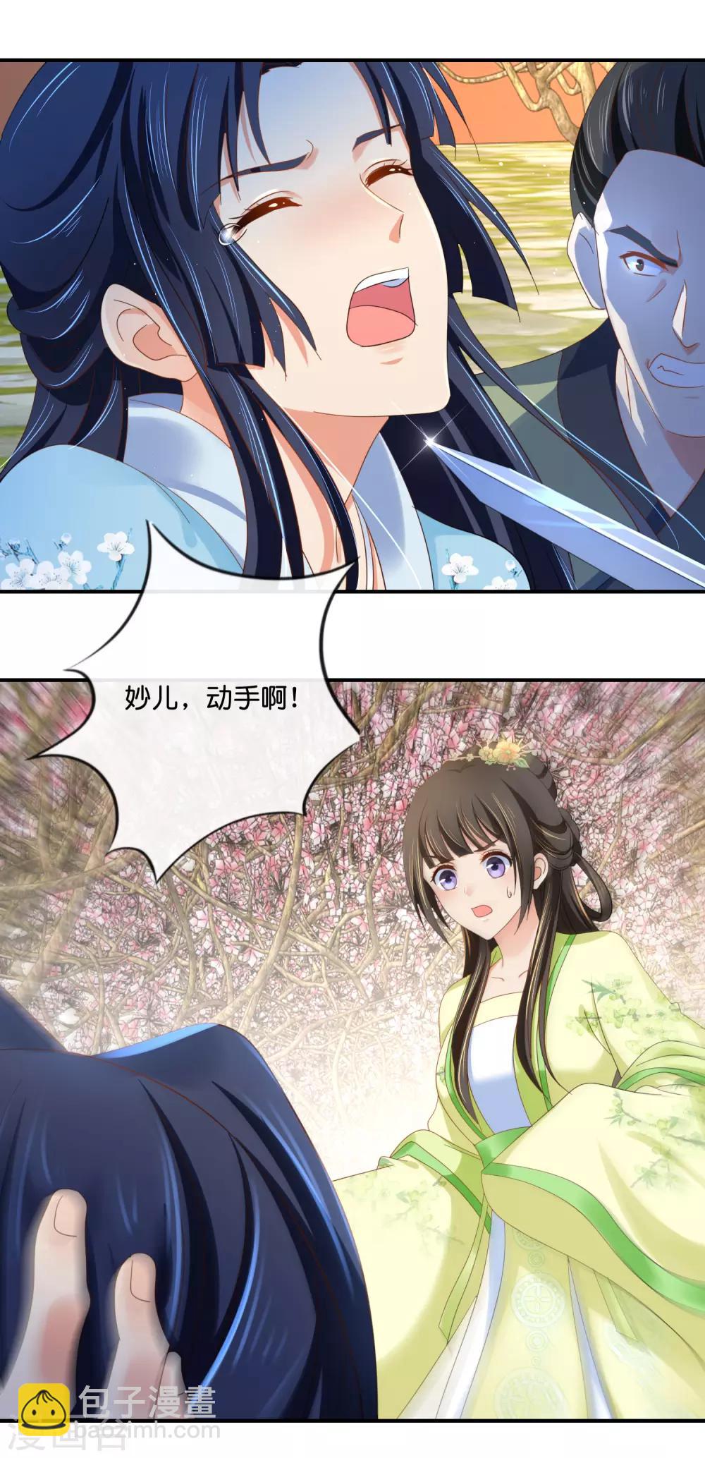 第82话 我苏步青的人你也敢碰16