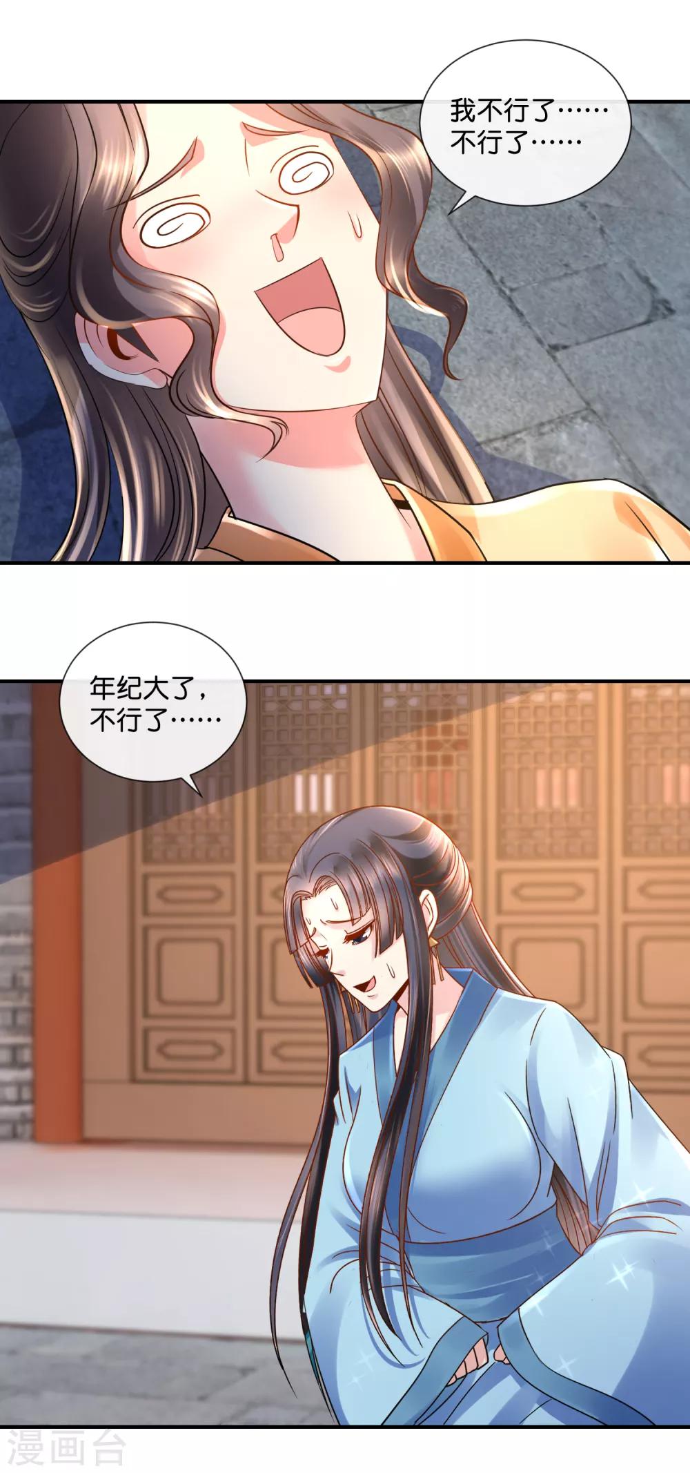 第33话 建设和谐友爱的后宫2