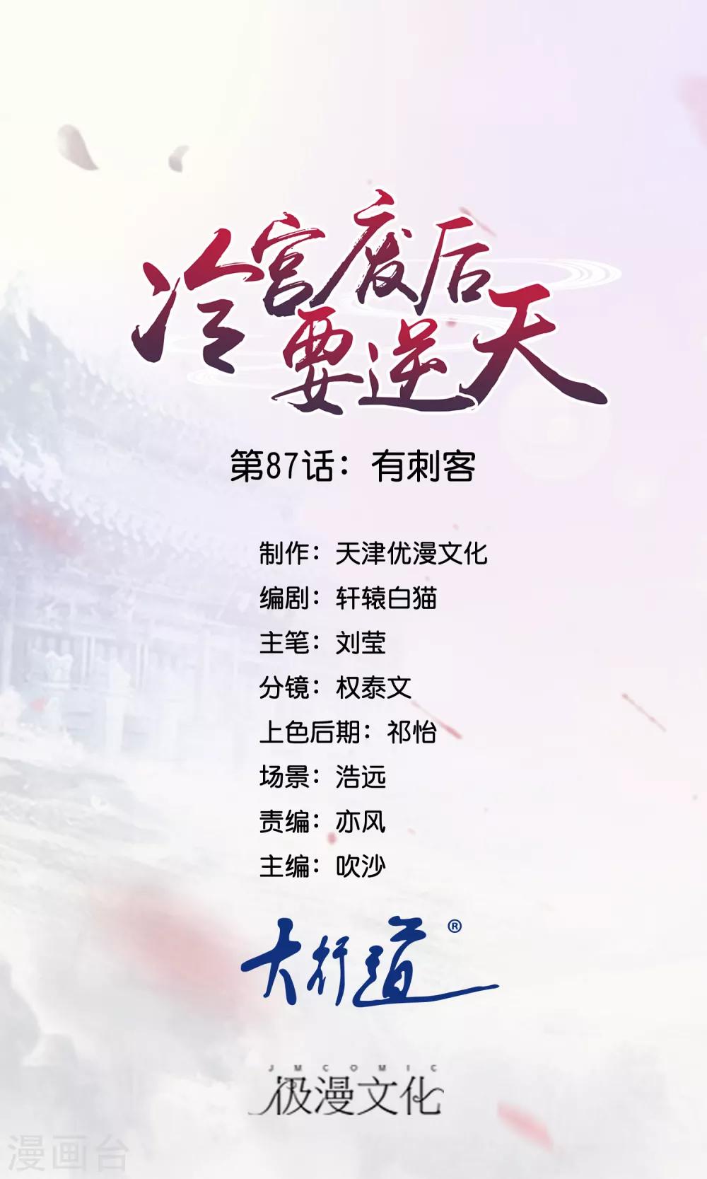 第87话 有刺客0