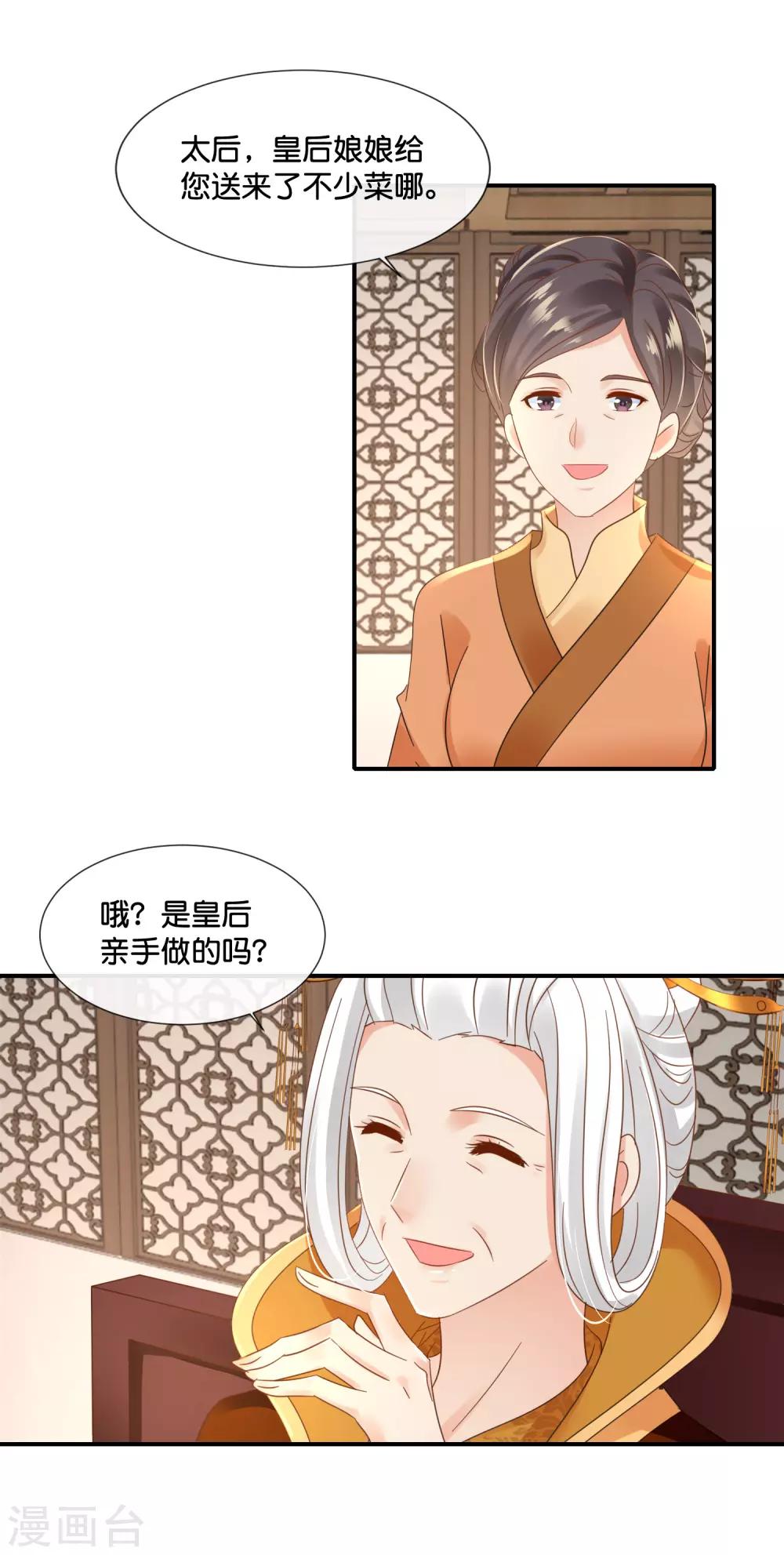 第123话 太后责难21