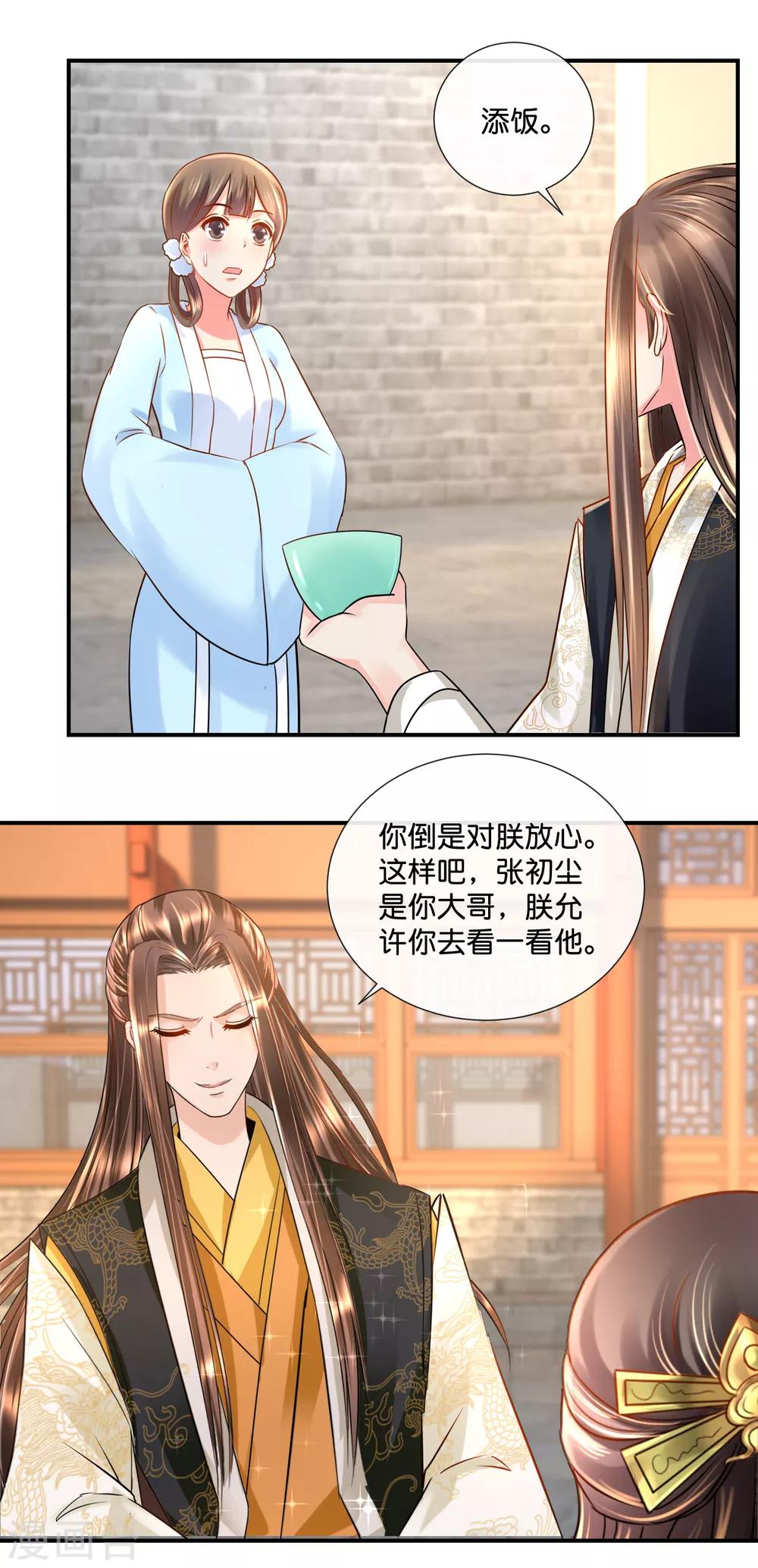 第36话 兄长张初尘11