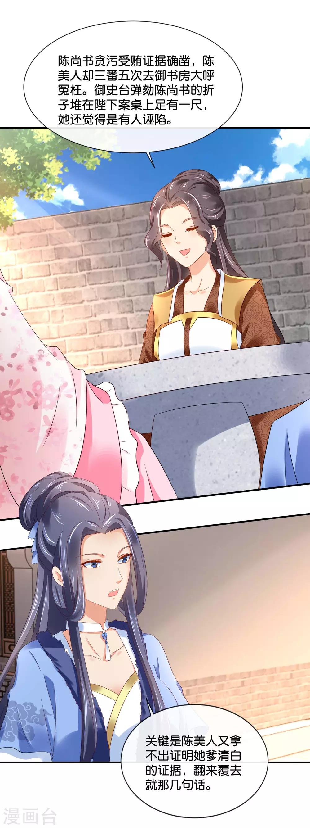 第154话 墙倒众人推的陈美人15