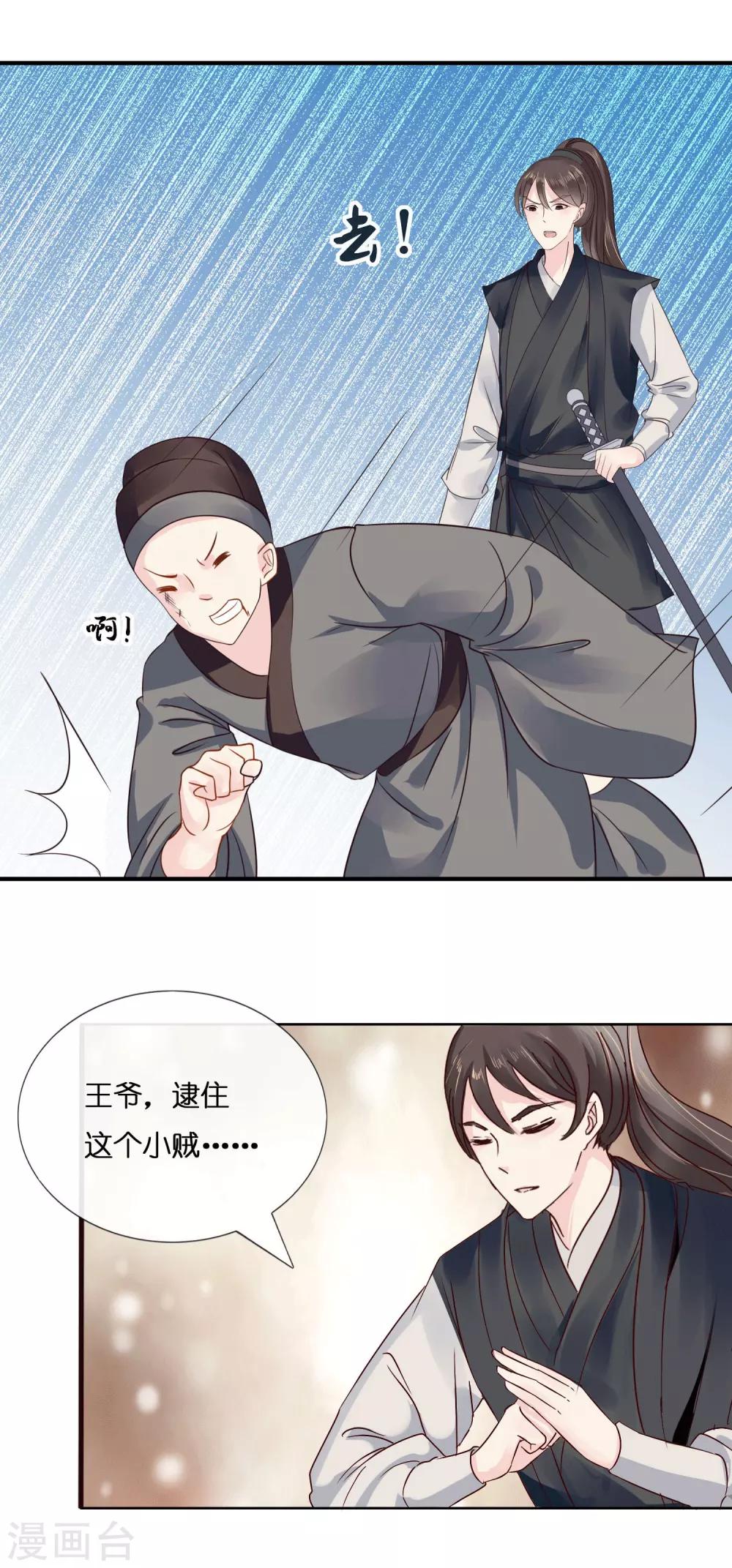 第8话 不白之冤20