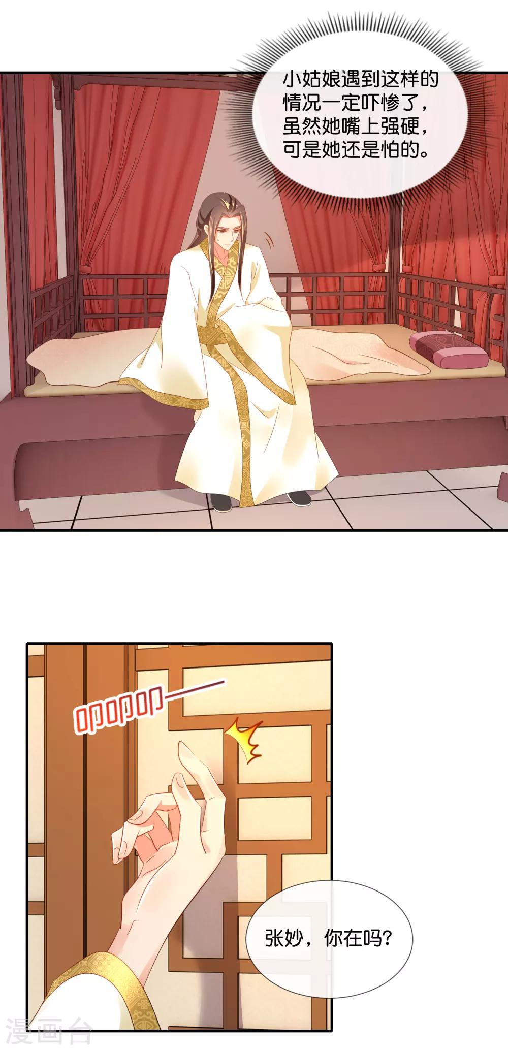 第75话 娇气的男人8