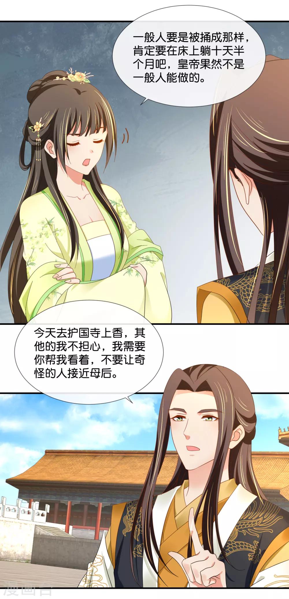 第77话 总有那么几个人要篡位1