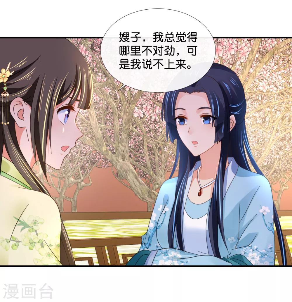 第84话 后宫水深啊17