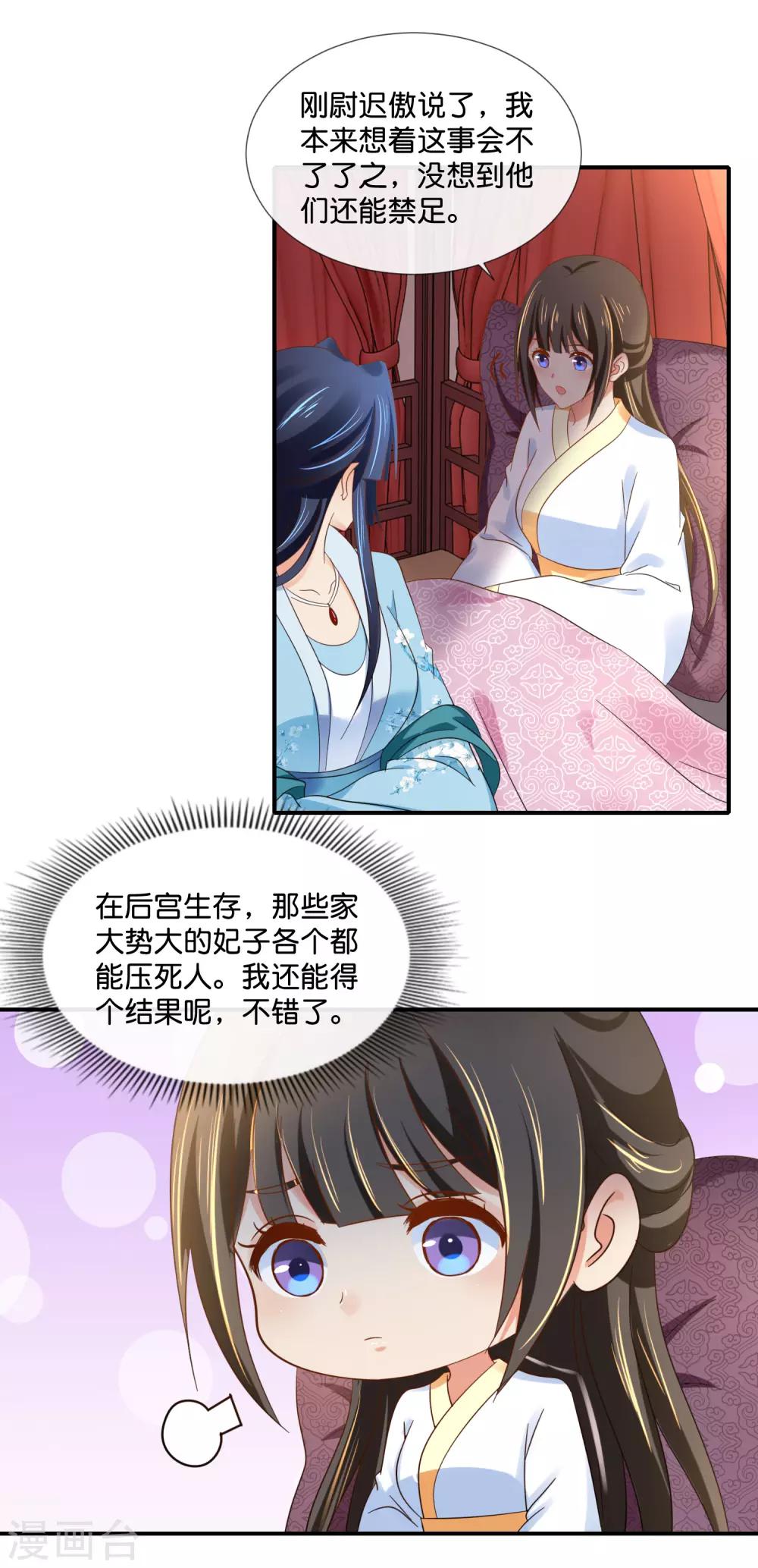 第97话 娴妃被禁足16