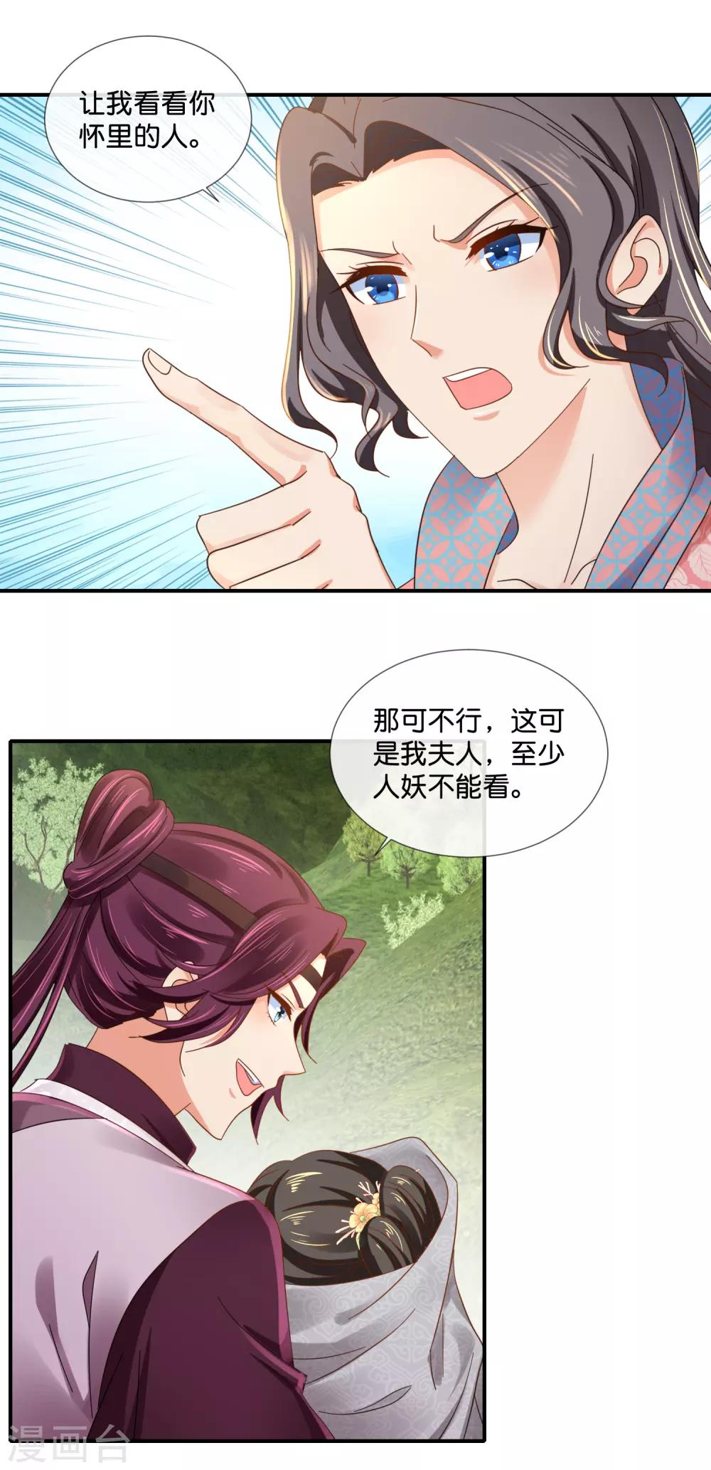 第92话 她是我的人12