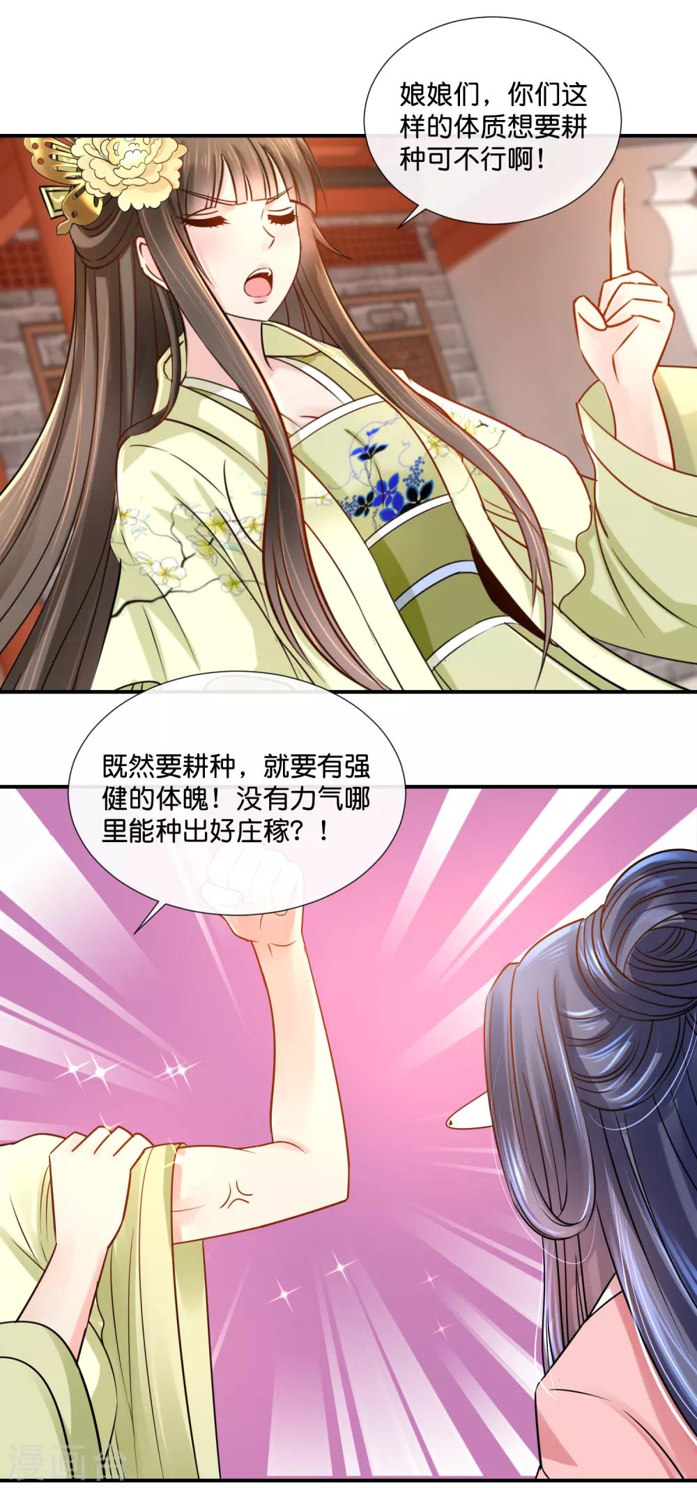 第32话 奔跑吧娘娘12