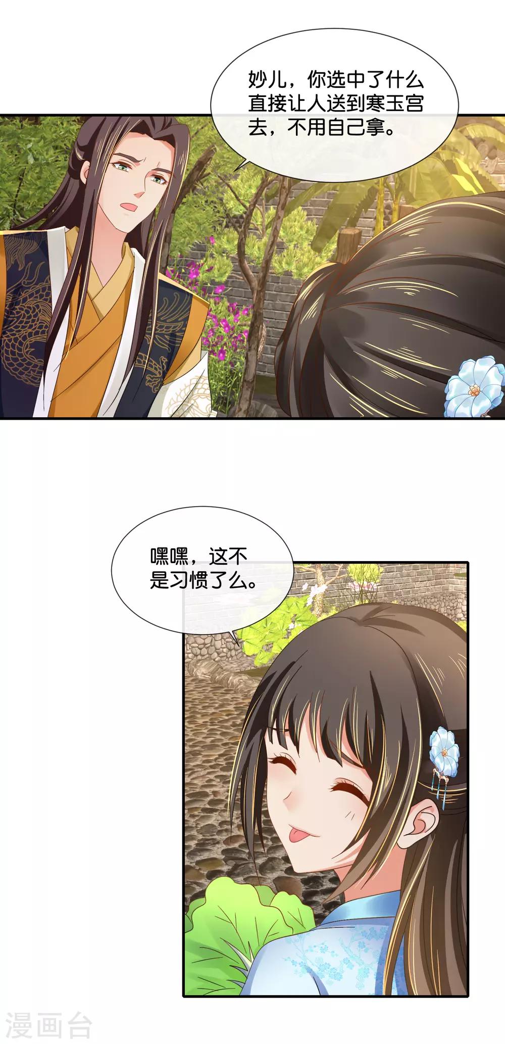 第105话 协管六宫心好累2