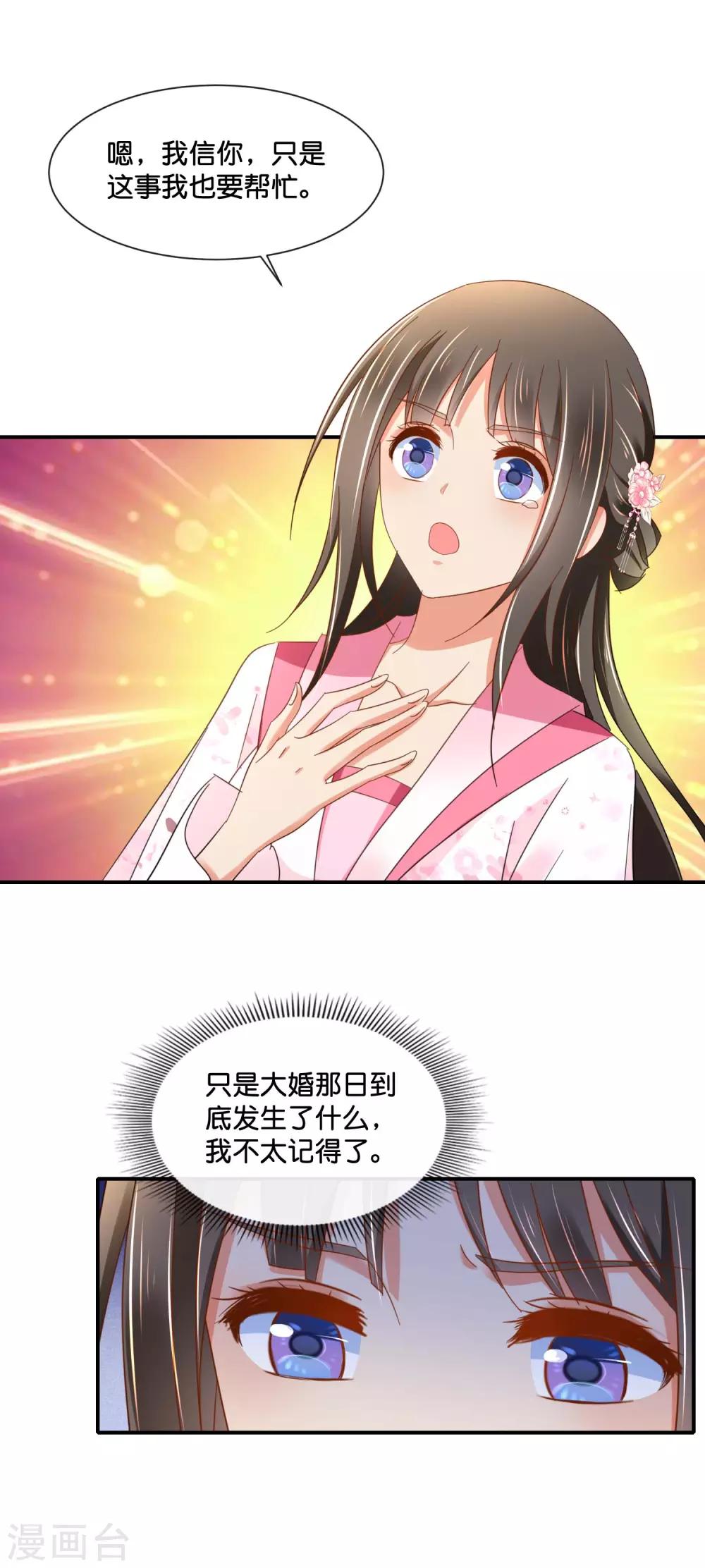 第143话 我信你10