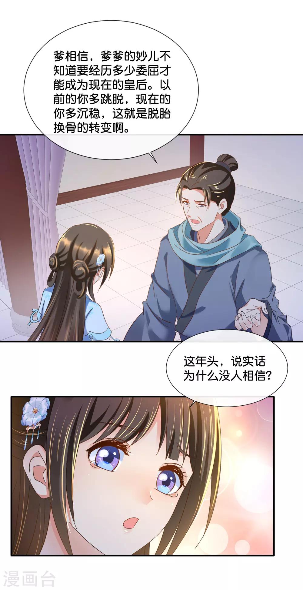 第109话 爹爹5