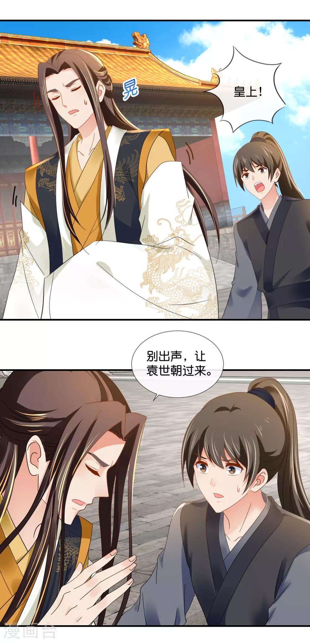 第77话 总有那么几个人要篡位12