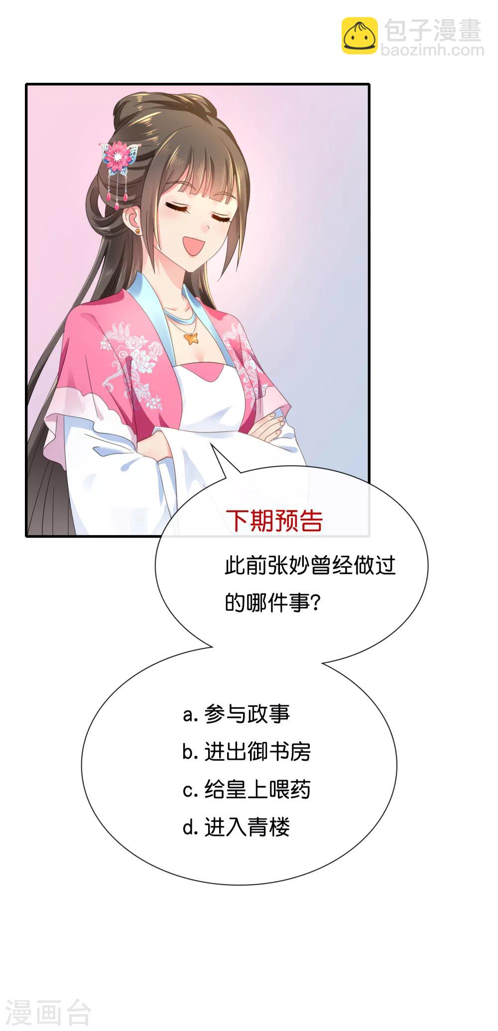 第101话 人红是非多18