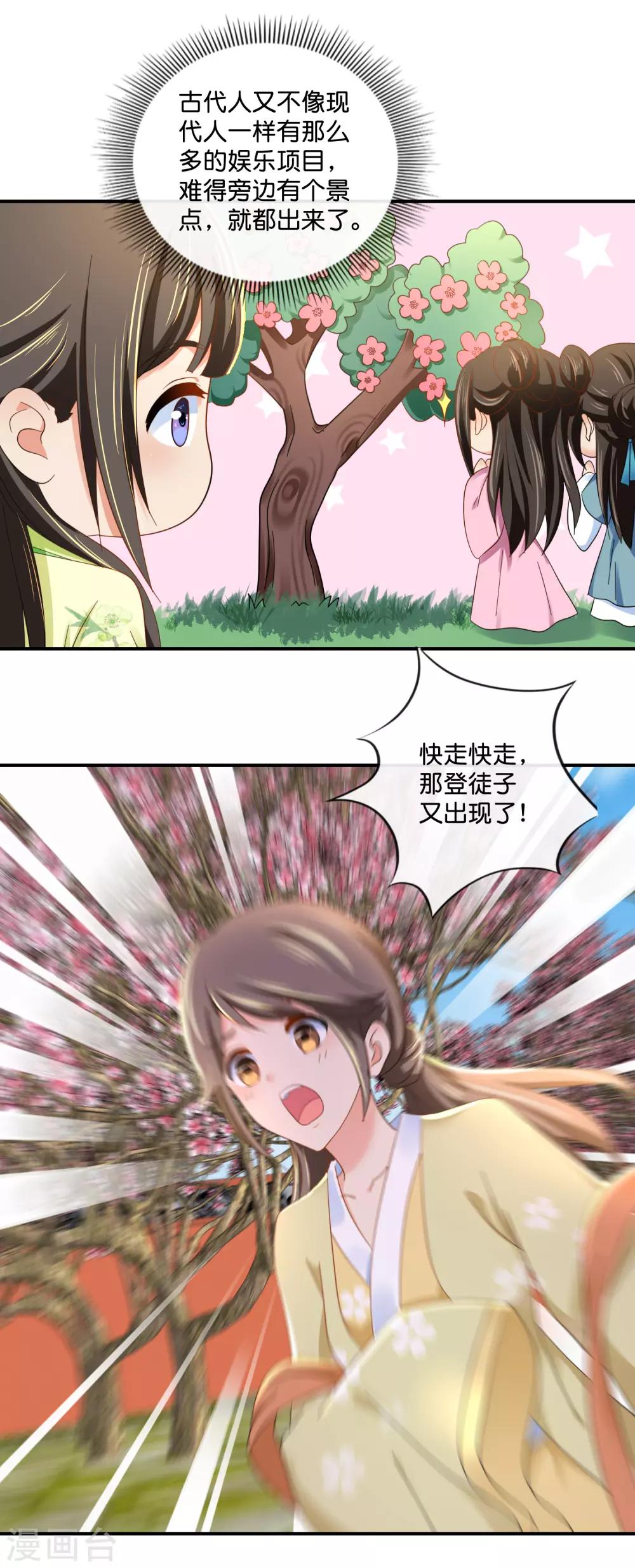 第80话 梅林中的登徒子6