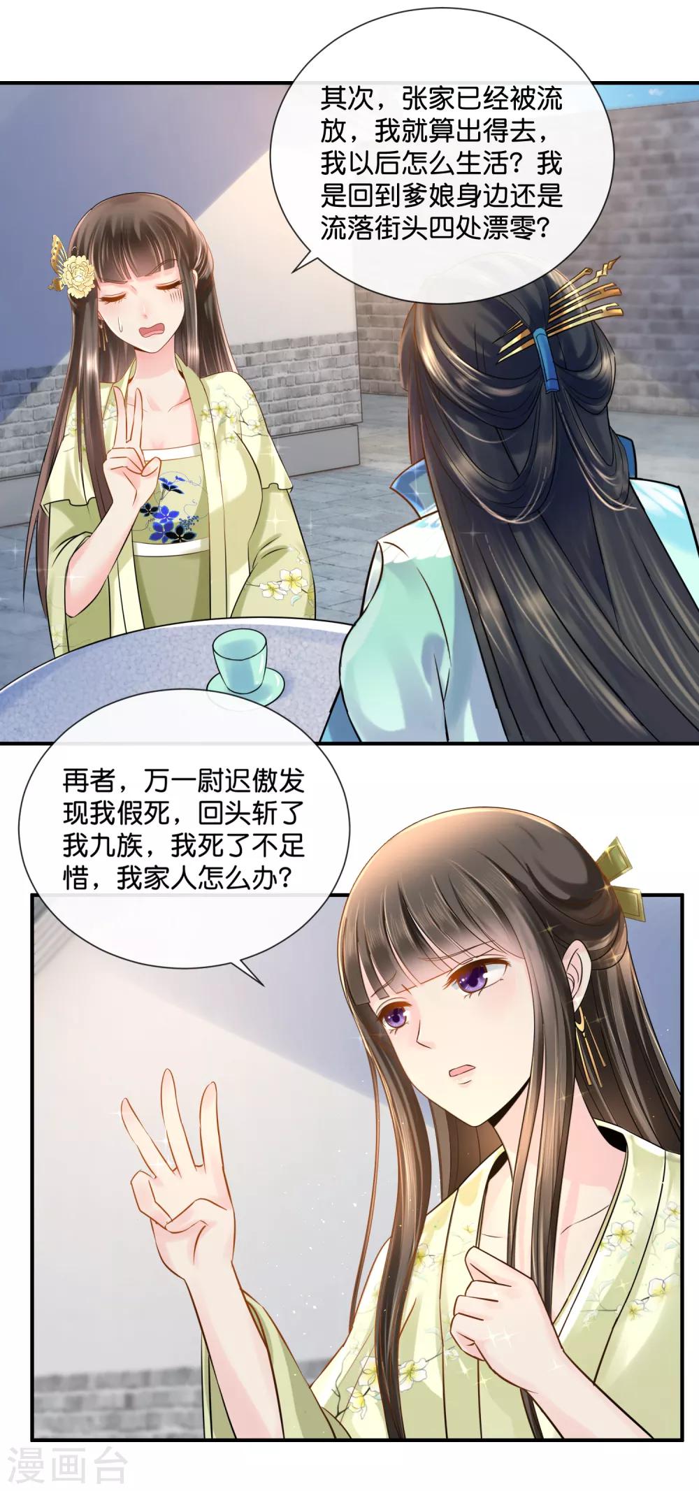 第27话 不能出宫的理由2