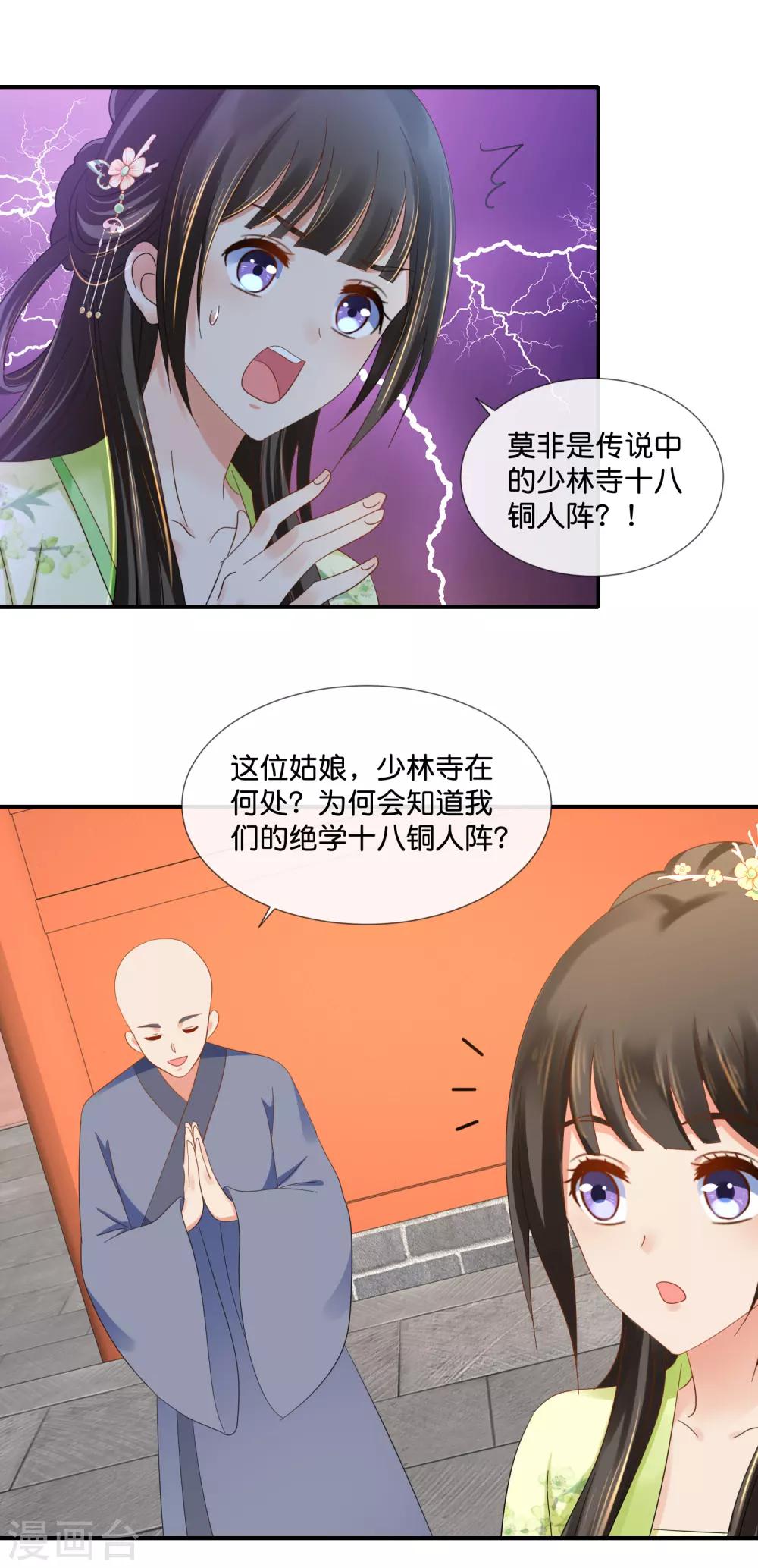 第79话 护国寺风云14