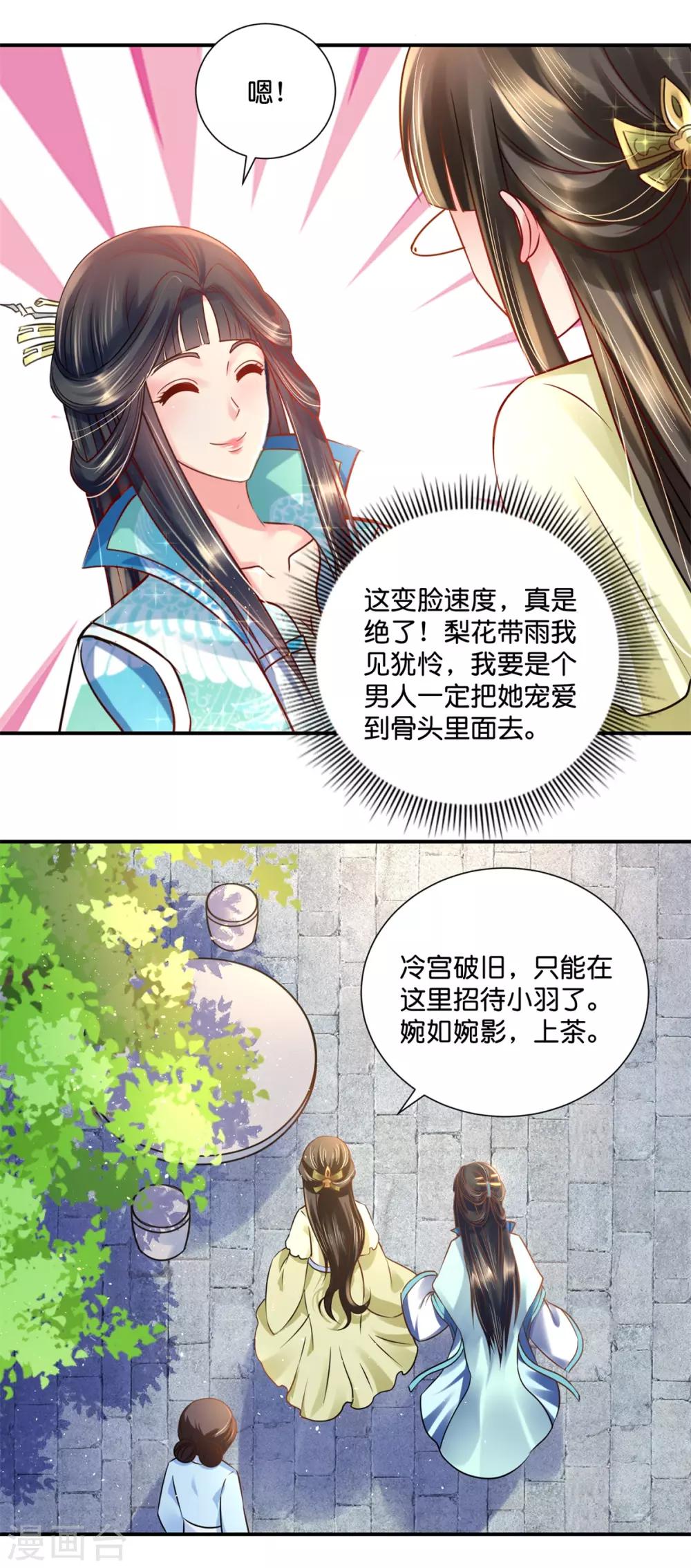 第25话 盛世白莲良妃娘娘7