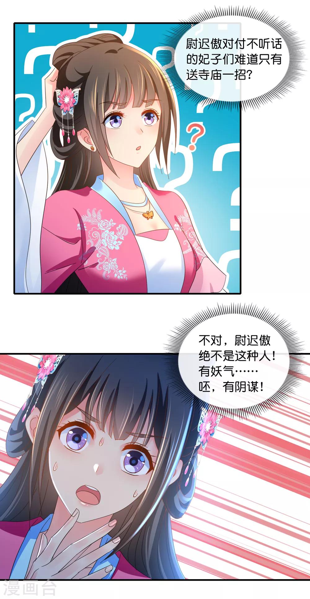第64话 有妖气15