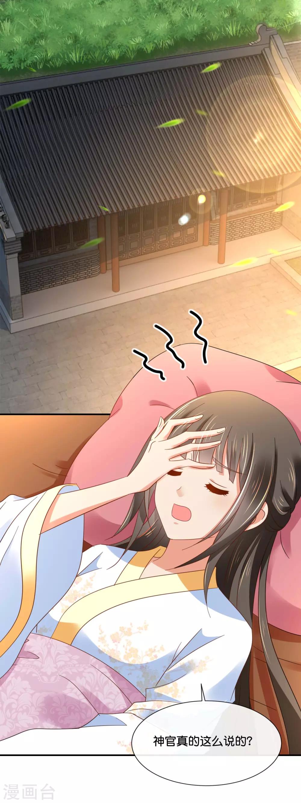 第135话 后宫吉祥物1
